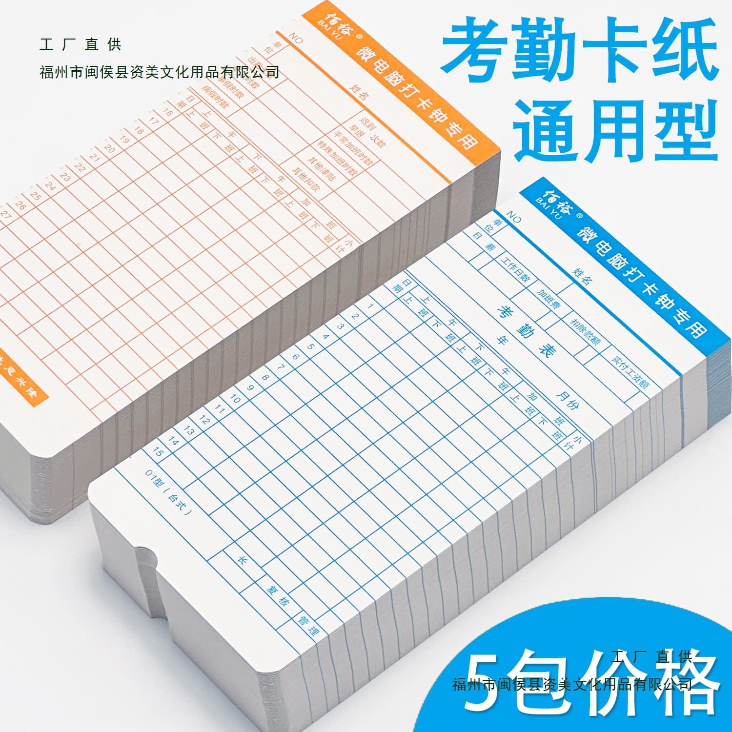 Attendance Punch Card Paper for Microcomputer Time Clock, Dedicated Attendance Card Paper for Punch Clock Machine