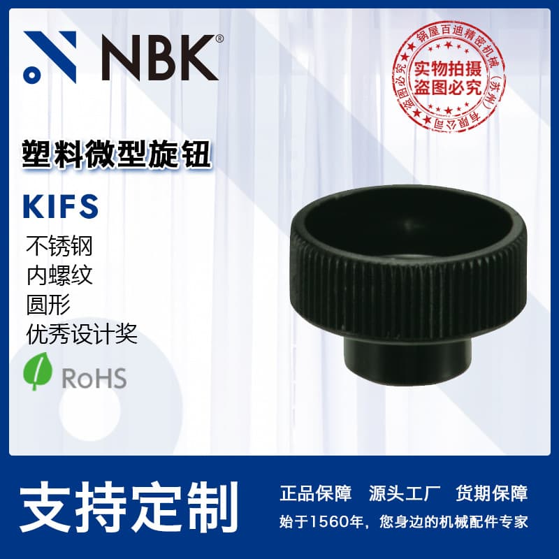 NBK KIFS Plastic Mini Stainless Steel Nylon 6 Black Female Thread Knob Mechanical Parts Factory Direct Supply