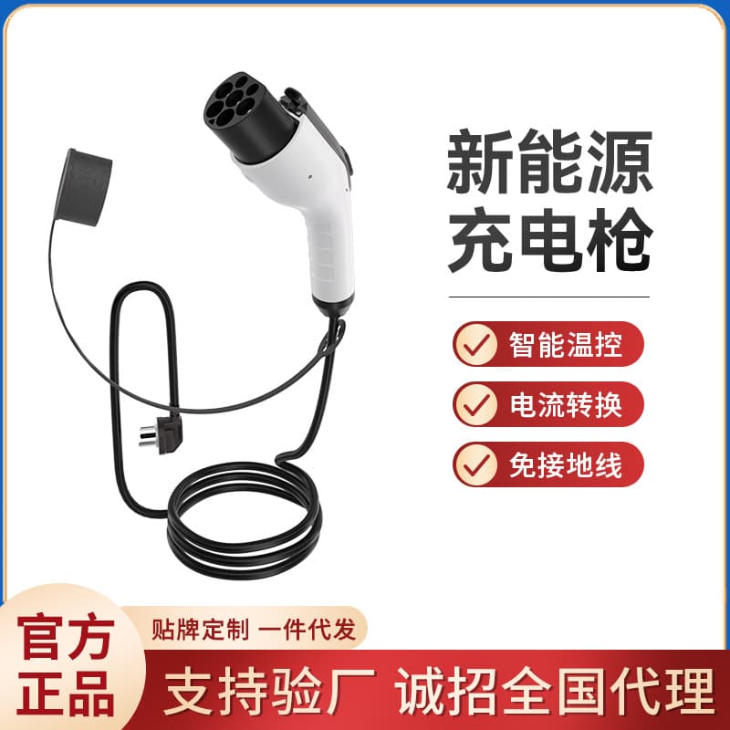 New Energy Charging Gun Electric Vehicle Charger Portable Vehicle-Mounted Ground Wire-Free for BYD, BAIC, Tesla