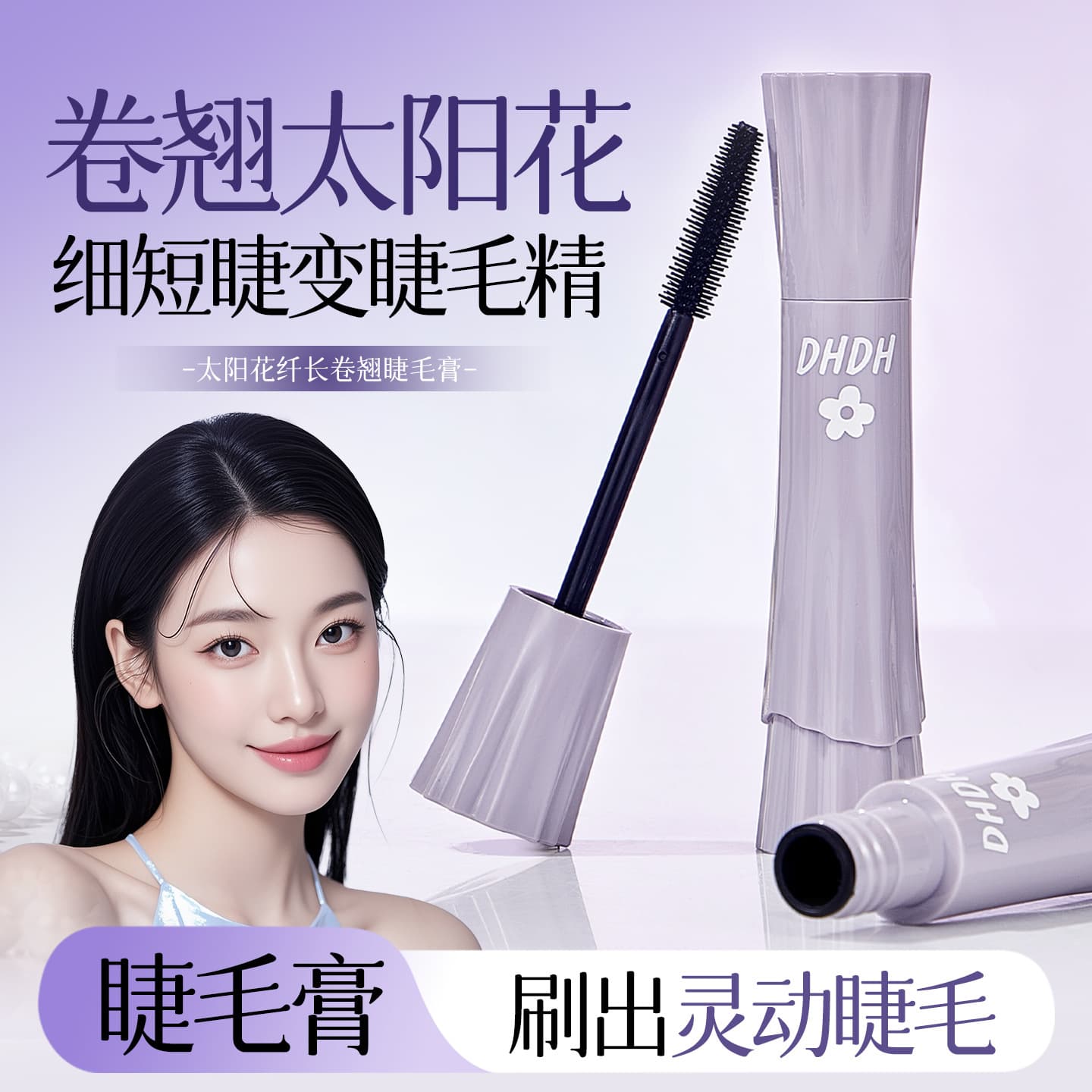 DHDH Sunflower Lengthening and Curling Mascara, Smudge-proof, Water-resistant, Sweat-resistant, Sunflower Mascara for Women