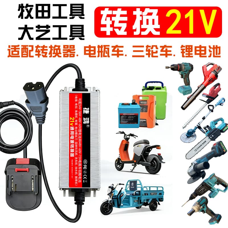 Universal 24V-72V to 21V Converter for Dayi/Makita Power Tools Angle Grinder Electric Drill Hammer Drill Grass Trimmer Blower