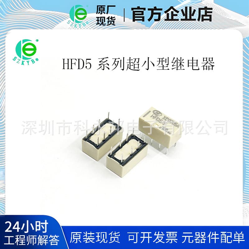 HFD5/5 HFD5/12 HFD5/24 3-S 4.5-SR1 Signal Relay 8-pin, Invoice Available