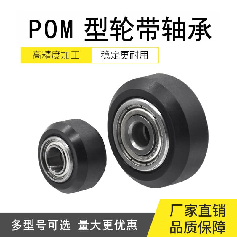 3d Printer Accessories D-shaped Pulley Bearing Pom Large Wheel Small Wheel Passive Idler V-wheel Engraving Machine