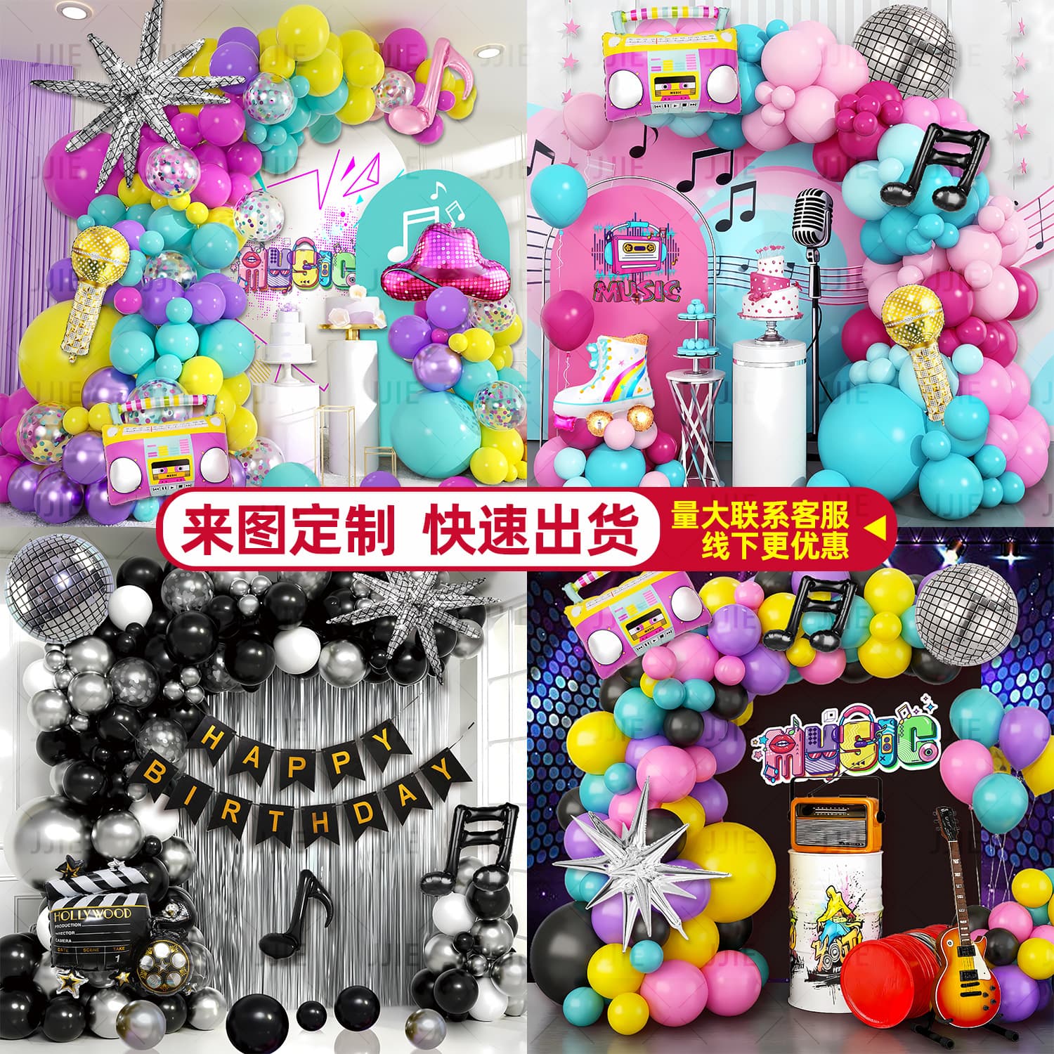Cross-Border Disco Theme Latex Balloon Set 80s 90s Retro Balloon Package Radio Scene Decoration