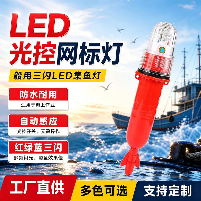 Marine Three-Flash LED Fish-Attracting Light, Underwater Fish-Attracting Light, Strobe Buoy Signal Light, Fishing Warning Light