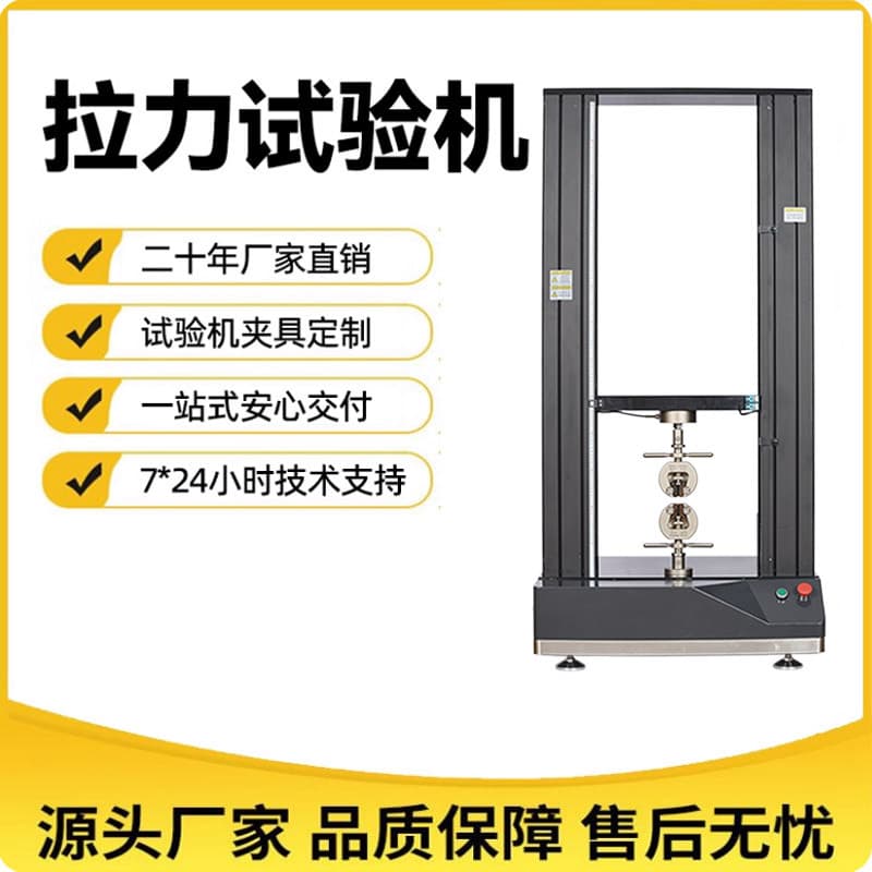 Tension Machine for Plastic, Rubber, Metal Peel, Puncture, Pressure, Tensile Tester, Electronic Universal Tensile Testing Machine