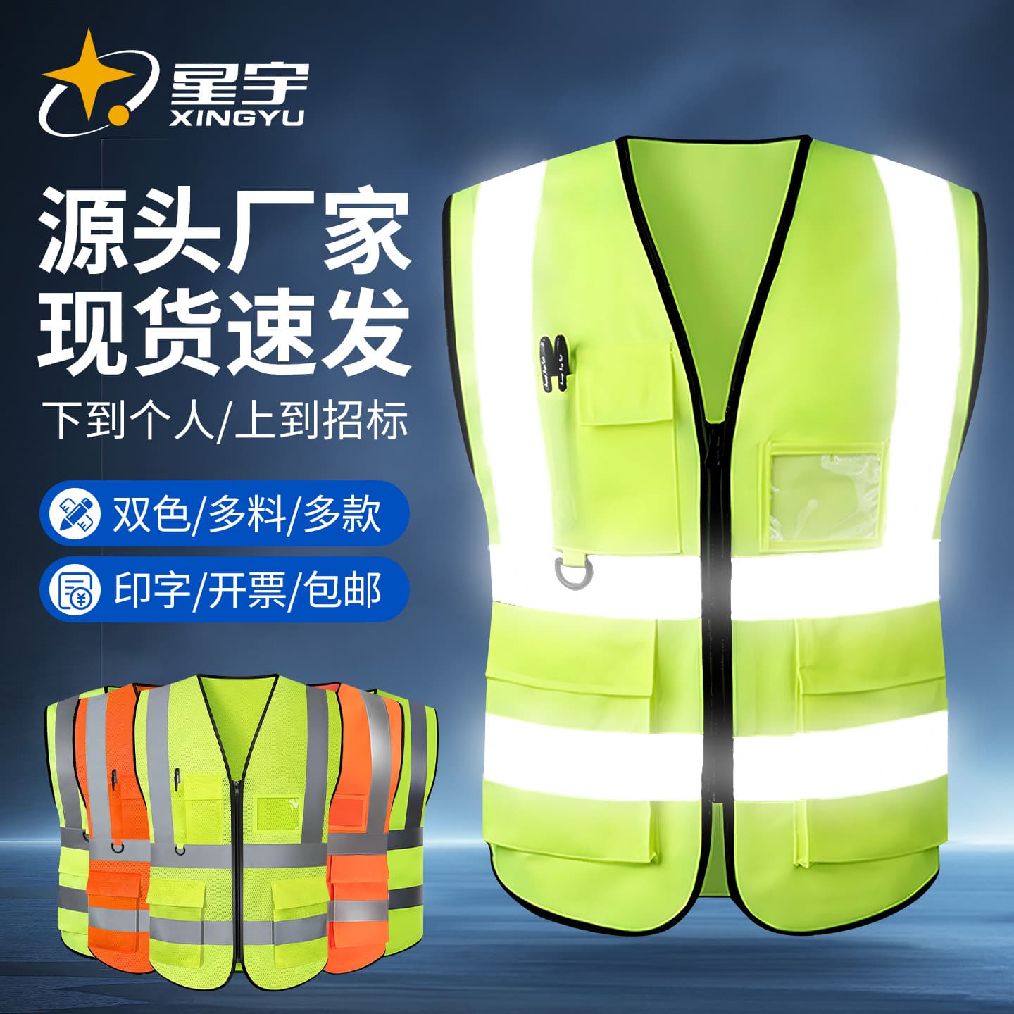Xingyu Reflective Vest, Reflective Clothing, Safety Vest for Construction Sites, Sanitation, Traffic Patrol, Customizable with Printing, Free Invoice