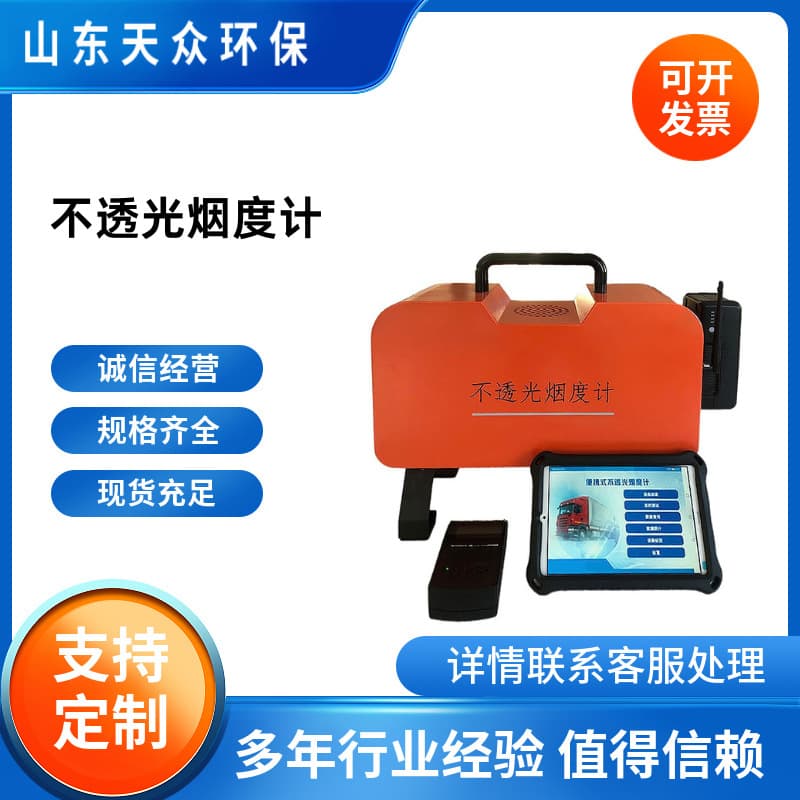 Portable Opacity Smoke Meter Non-Road Machinery Testing Equipment Transmission Type Emission Visible Pollution Detection