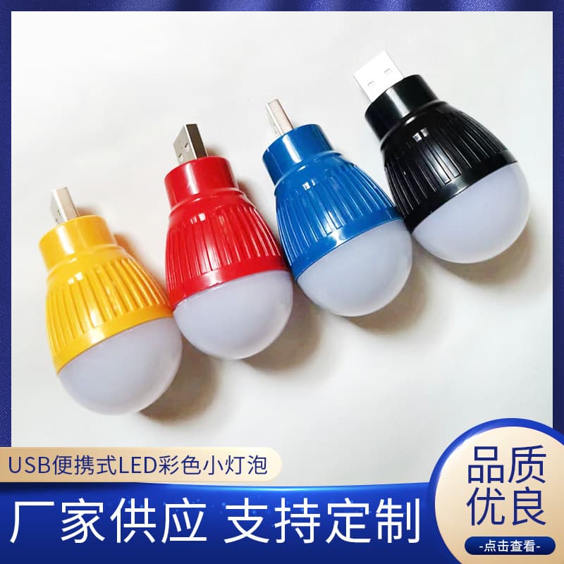 LED Colorful Bulb USB Portable White Light, Multi-functional Low-Power Emergency Light for Travel/Blackout