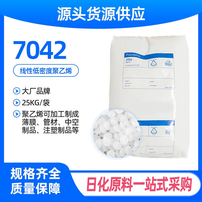 7042 Linear Low-Density Polyethylene LLDPE Tear-Resistant Flexible Film Hollow Raw Material 25KG/Bag