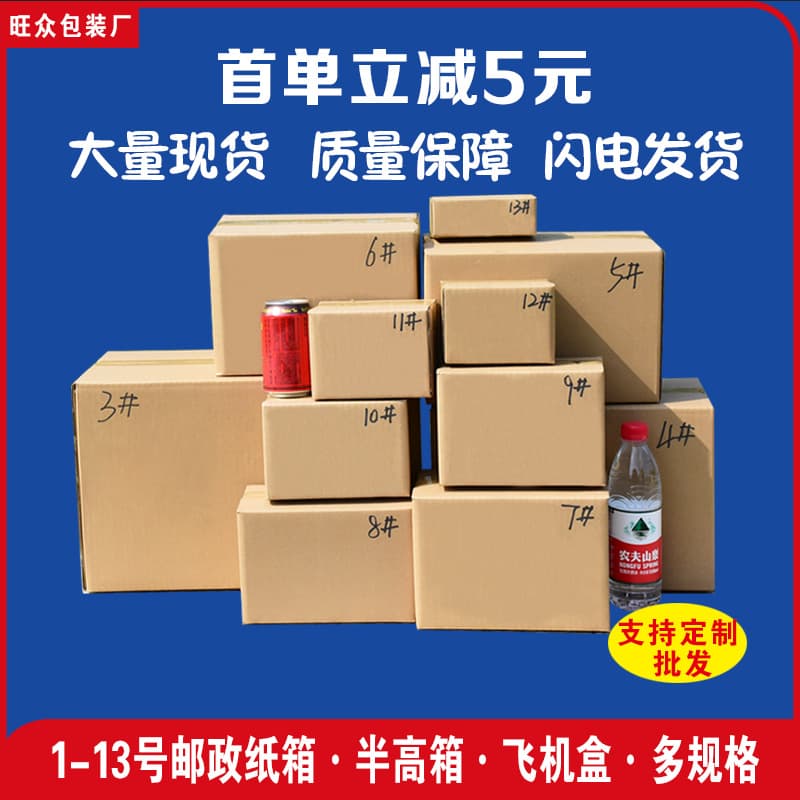 Carton Factory No. 4-13 Three-Layer Five-Layer Wholesale Postal Logistics Boxes Express Taobao Cartons Packing Boxes Paper Boxes