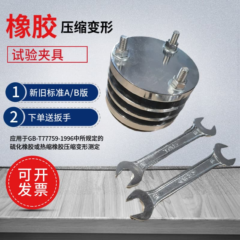 Rubber compression deformation device Rubber compression deformation test device Compression rate deformation tester deformation fixture