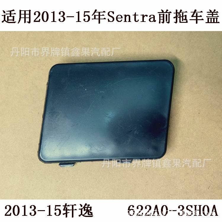 Compatible with 2013-2015 Nissan Sentra Front Tow Hook Cover 622A0-3SH0A