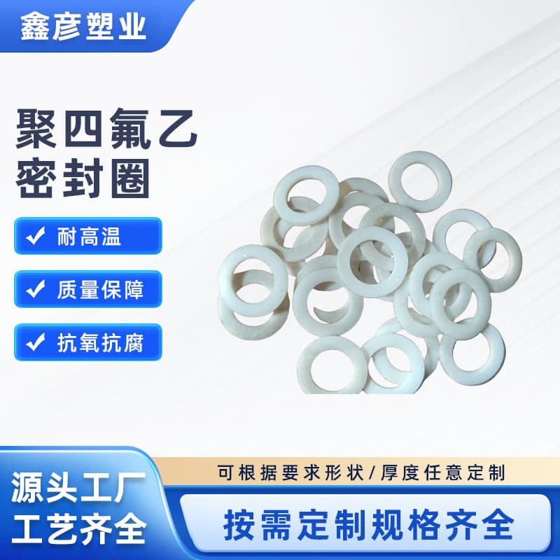 PTFE gasket, white washer, high-temperature and high-pressure resistant spacer, O-ring seal manufacturer