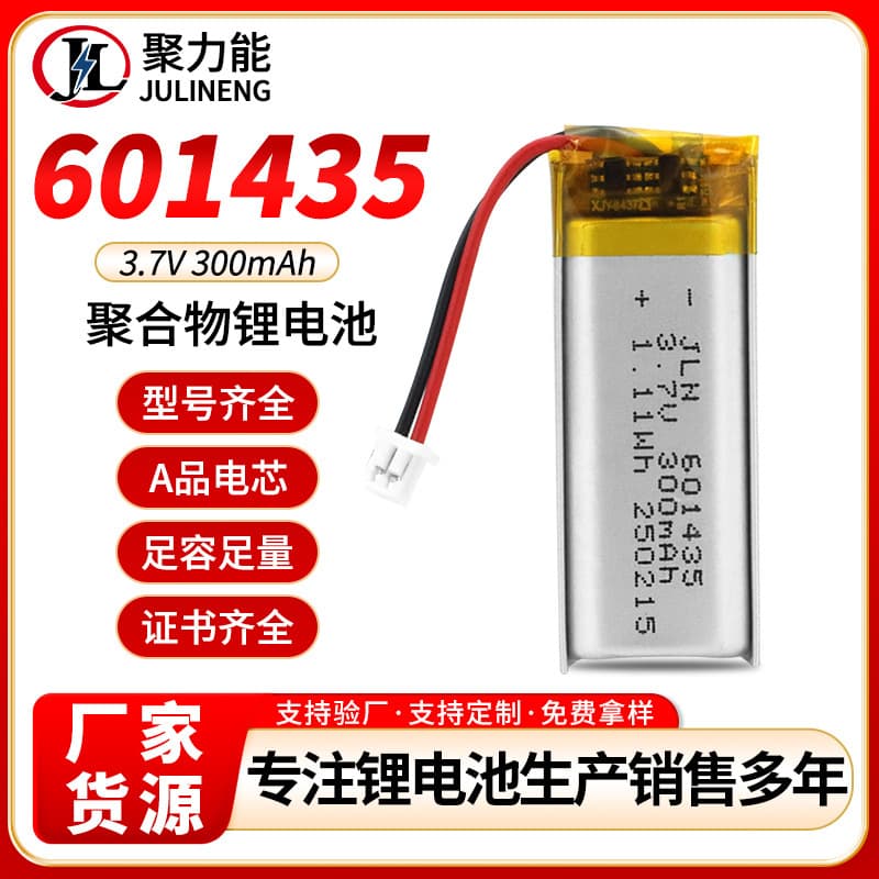 601435 Polymer Lithium Battery 3.7V 300mAh Rechargeable Battery for Reading Pen, Digital Photo Frame, Drone