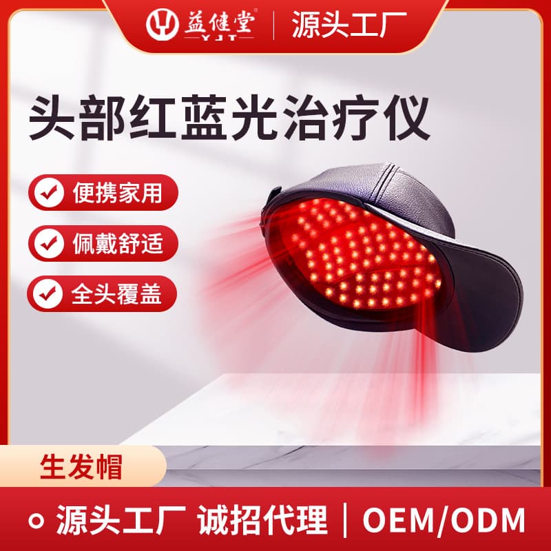 Yijiantang Hat Red and Blue Light Therapy Device Cerebral Infarction Improving Brain Blood Flow Home Physical Therapy Source Manufacturer