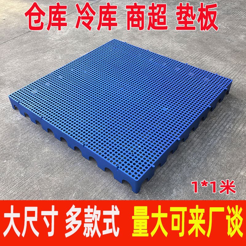 Plastic moisture-proof board, pallet underlay, warehouse floor mat, pet grid panel, thickened hard tray, supermarket cold storage floor board