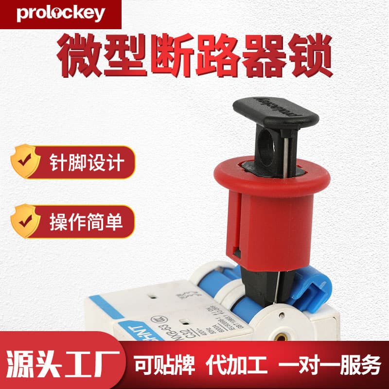 Mini industrial multi-function circuit breaker locks for shutdown maintenance, air switch locks, energy isolation locking devices