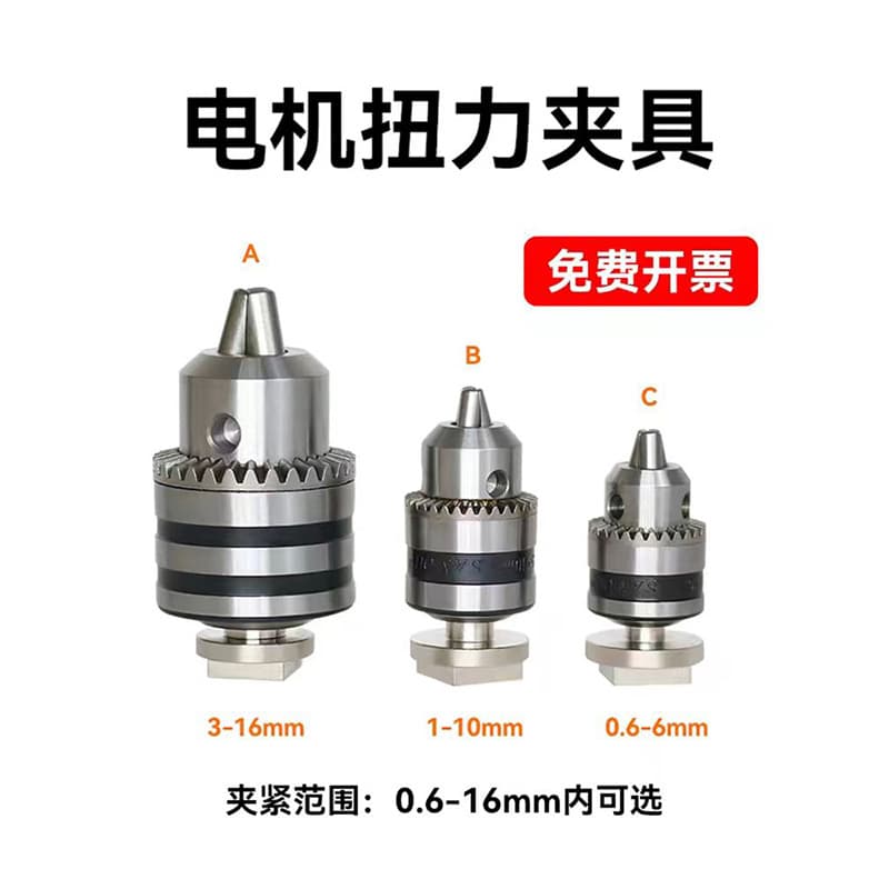 Ailigu Motor Torque Fixture Motor Static/Dynamic Torque Tester Fixture Motor Torque Test Chuck