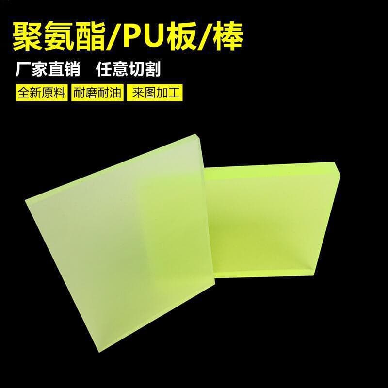 Drop shipping PU sheet, urethane polyurethane shape, shock absorption ox tendon sheet, PU wear-resistant round rod, engraved anti-corrosion