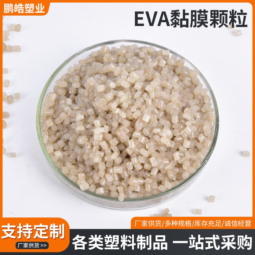 Wholesale EVA film granules, EVA granules, spring material, recycled PE plastic granules, blown film, LDPE plastic granules