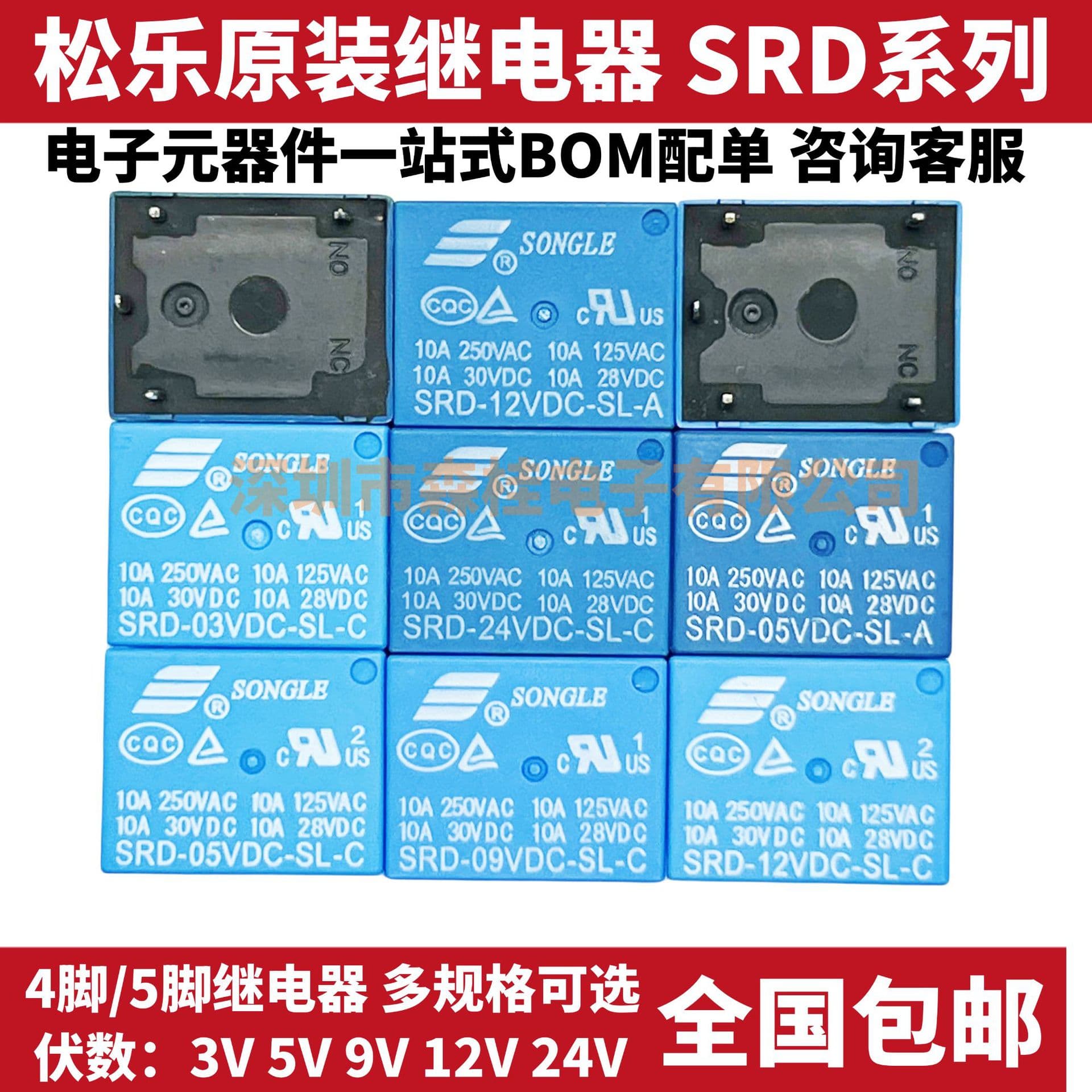 Genuine relay SRD-05VDC, 03V, 09V, 12V, 24VDC -SL-A -SL-C, 4/5-pin, 10A.