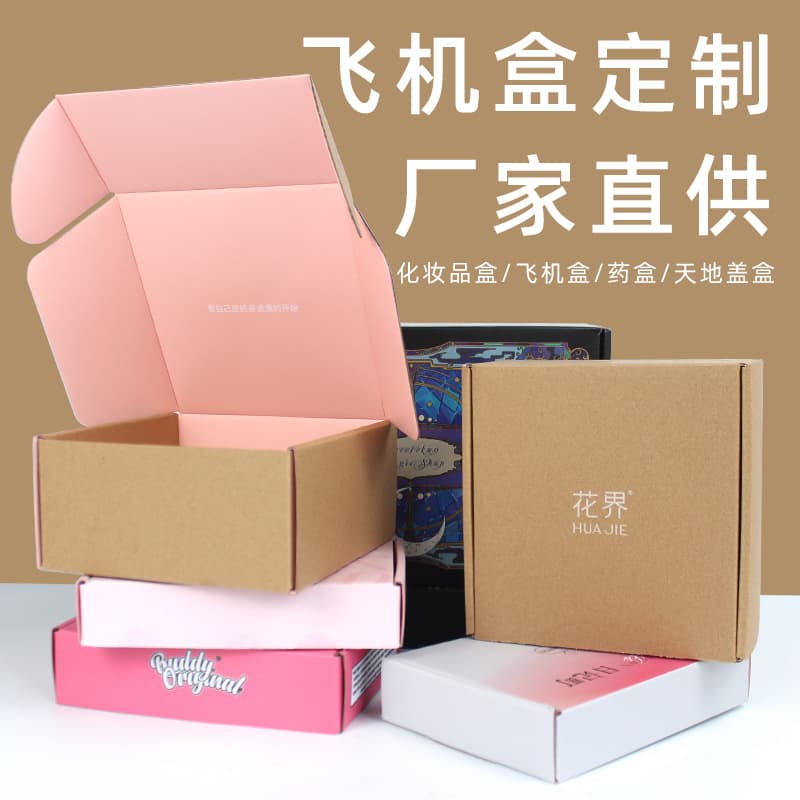Custom Colorful Aircraft Box Electronic Packaging Box Clothing Packing Box Express Box Custom Paper Box Wearable Nail Packaging Corrugated Box