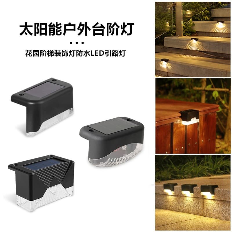 Solar step light, outdoor garden light, railing light, step light, fence light, decorative stair light, wall fence light