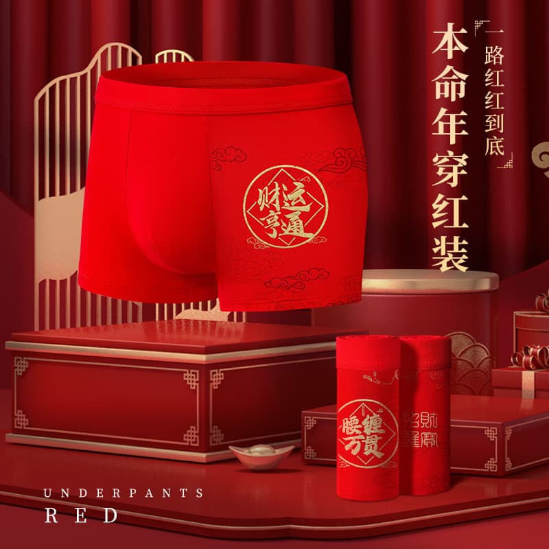 Zodiac Year Wedding Festive Red Men's Underwear Soft Breathable Graphene Antibacterial Crotch Men's Boxer Briefs