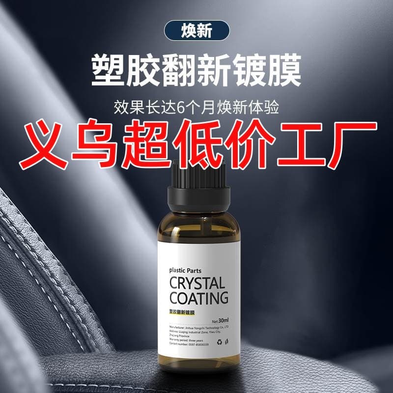 Car Interior Renovation Coating Agent Plastic Renewal Coating Dashboard Crystal Coating Plastic Scratch Repair Maintenance