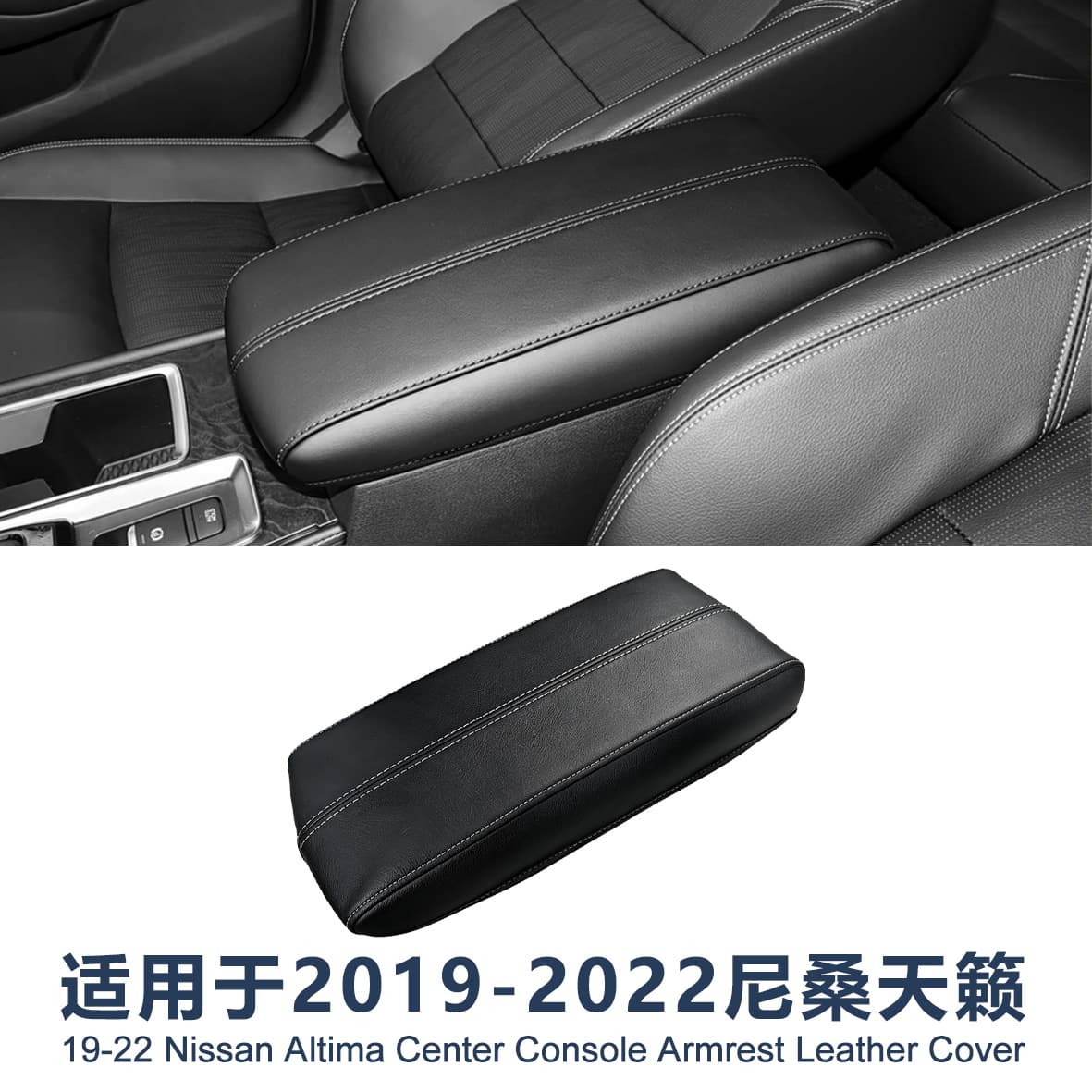 Suitable for 19-22 Nissan Teana car center armrest box leather cover and center armrest cover protective cover