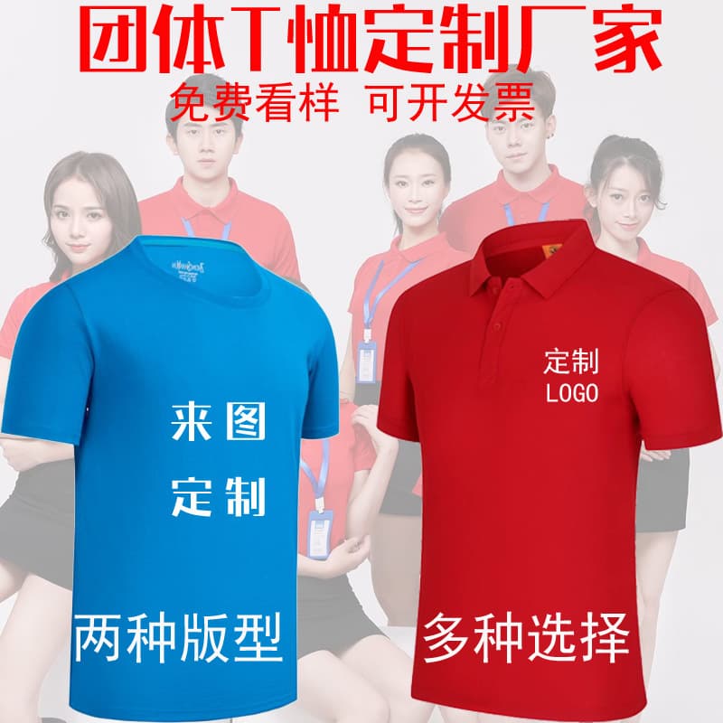 Custom Cultural Advertising Shirt Quick-Dry Short-Sleeve T-Shirt Round Neck Polo Shirt Class Uniform Pure Cotton Workwear Print Logo Wholesale