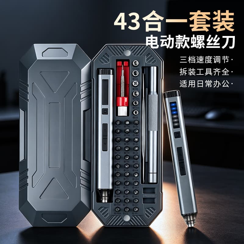 43-in-1 electric screwdriver household repair tools screwdriver set mobile phone laptop mobile game disassembly screwdriver