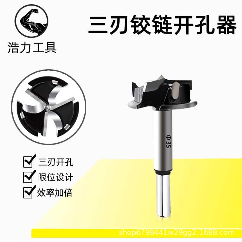Industrial grade three-blade hinge hole opener 35mm woodworking door cabinet desktop board wood hinge hole punch locator