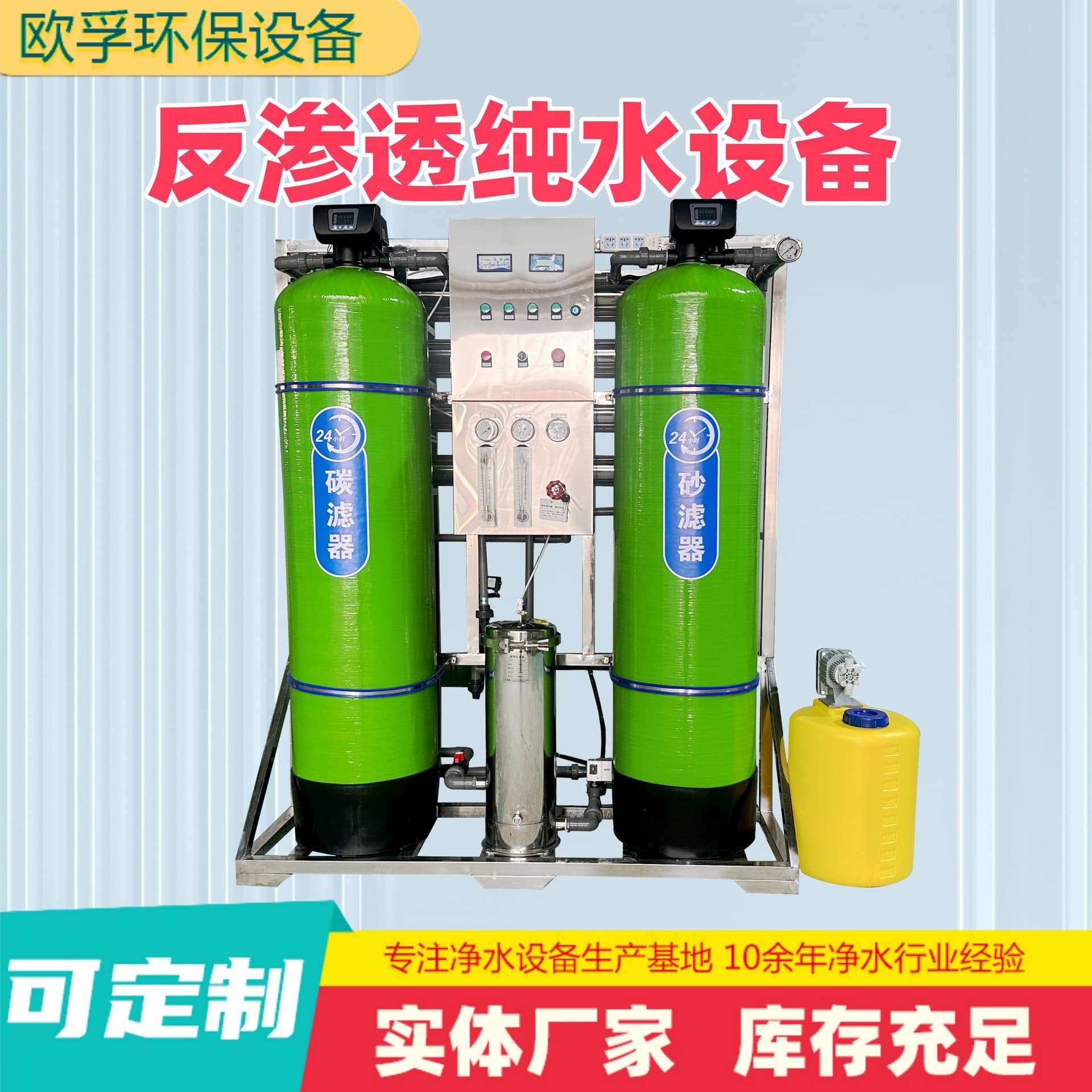 Direct Supply Living Drinking Water Reverse Osmosis Pure Water Equipment for Ton Groundwater/Well Water