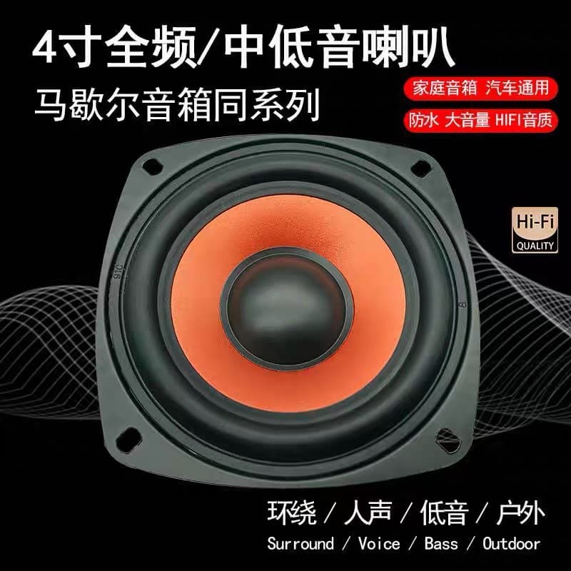 4-Inch Red Lacquer Waterproof Cone Car Home High Power Mid-Bass Speaker Full-Range Speaker HIFI Speaker Modification