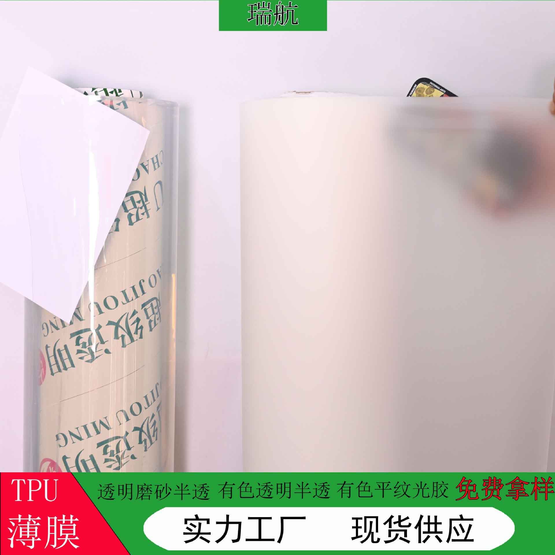 TPU frosted film manufacturer supply various colors printable wide width ultra-thin