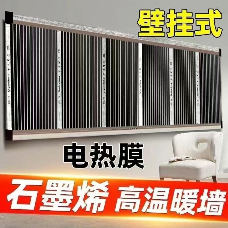 Graphene electric heating film high-temperature wall-mounted heater, household fast-heating wall-mounted electric radiator.