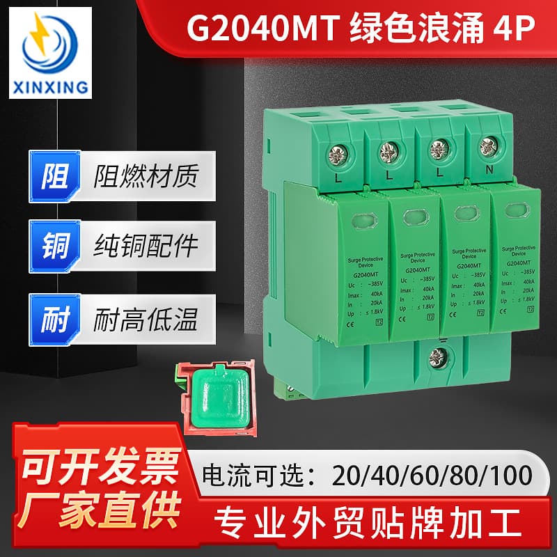 G2040MT Green Surge 4P Green Surge Protector Surge Protector Lightning Protection Arrester SPD