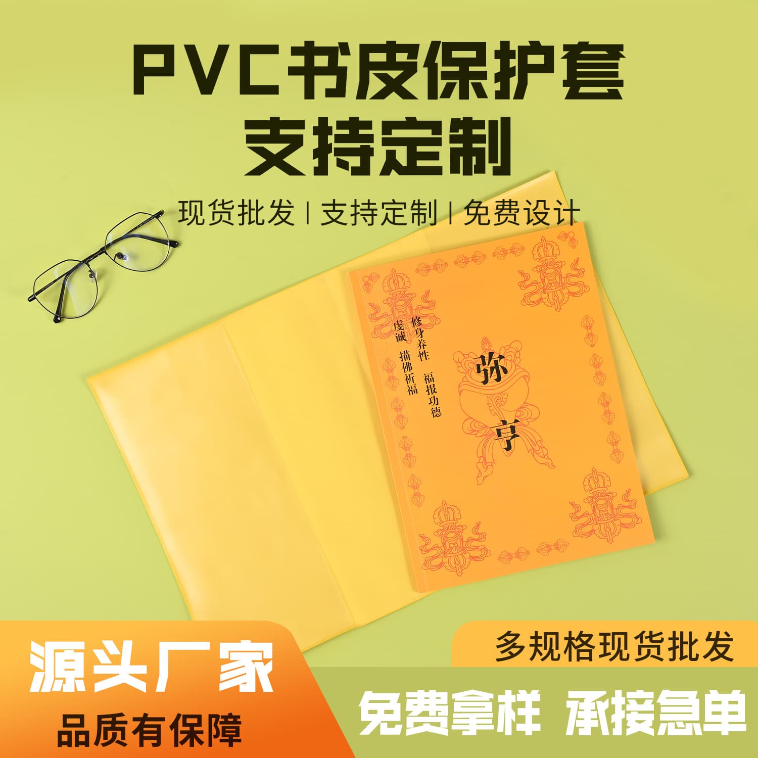 PVC Book Cover Protective Sleeve Transparent Thickened A4/A5 Custom Design Stationery