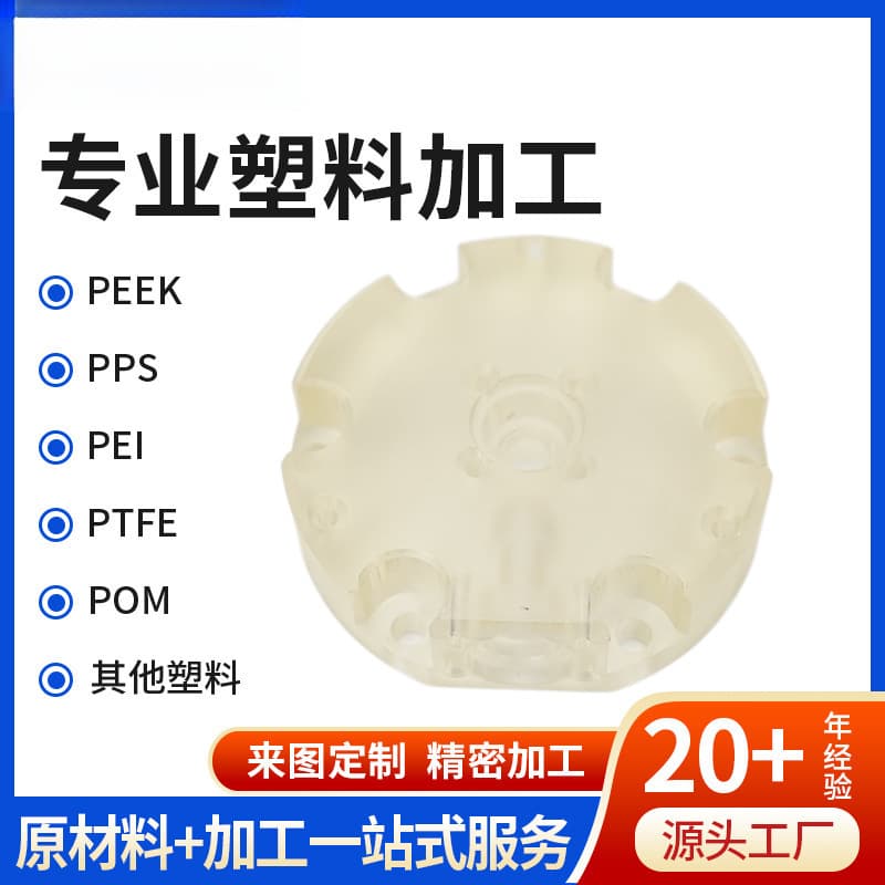 Source Factory Provides Special Engineering Plastic Parts PSU Polyphenylsulfone Semi-Grade Transparent PSU Plastic
