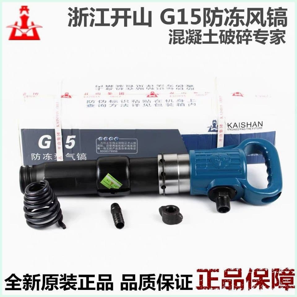 Kaishan Pneumatic Pick G10 G11 G15 G20, Cement Concrete Breaker, Pneumatic Rock Drill, Anti-freeze Non-icing