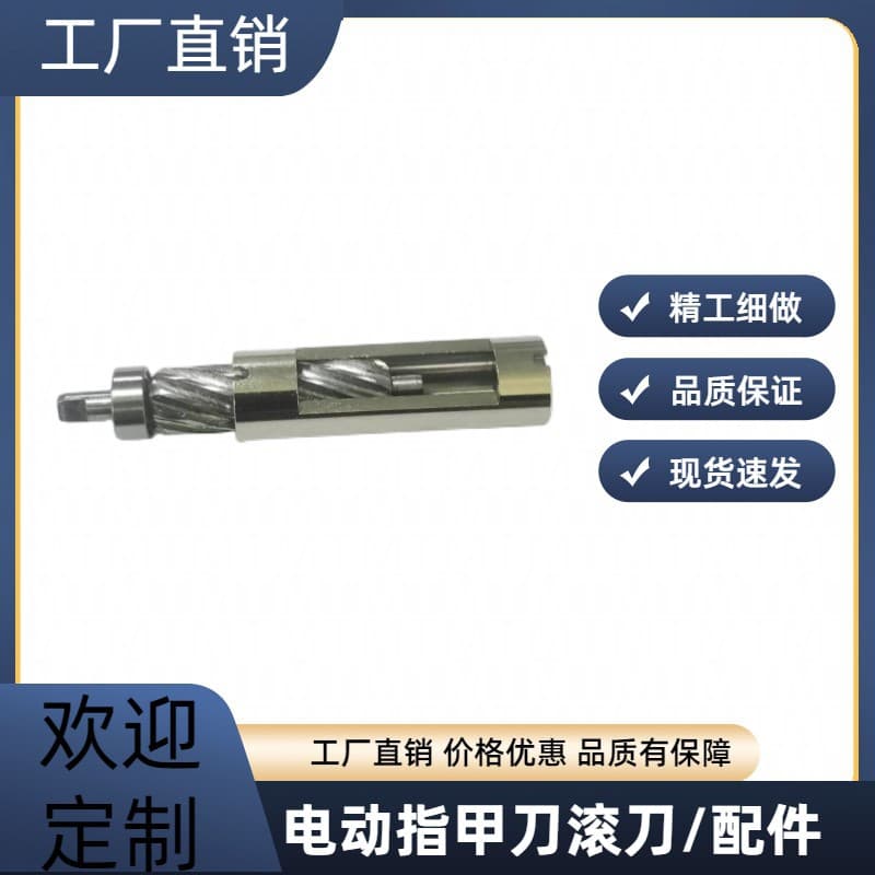 Electric Nail Grinder Beauty Instrument Pencil Sharpener Spiral Hobbing Cutter Hardware Gear Tool Accessories