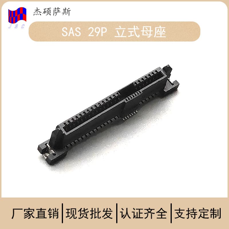 SAS 29P Vertical Female Connector (Adapter Use Only)