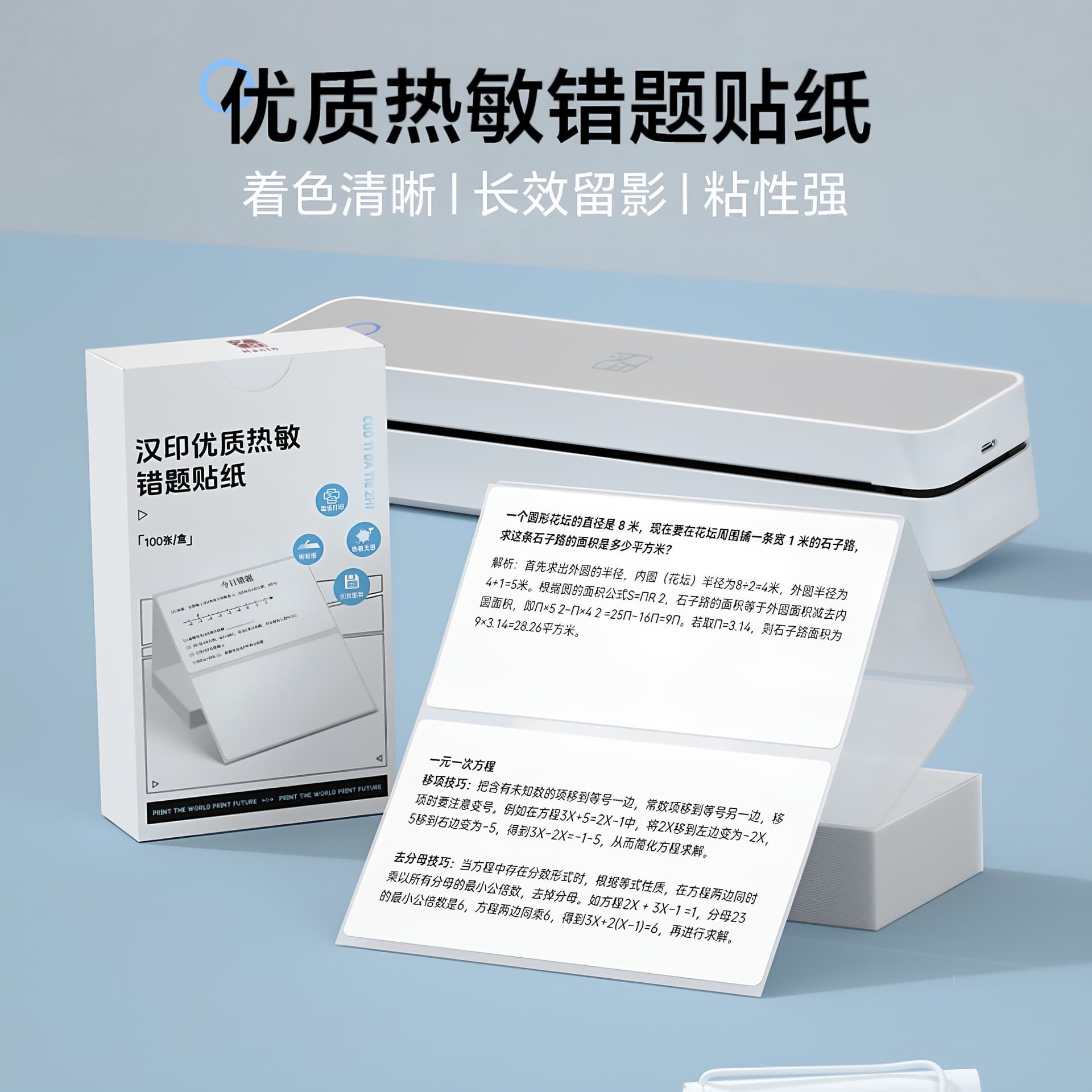 Hanyin MT610 820 666 special thermal wrong question sticker student wrong question finishing convenience note modification sticker