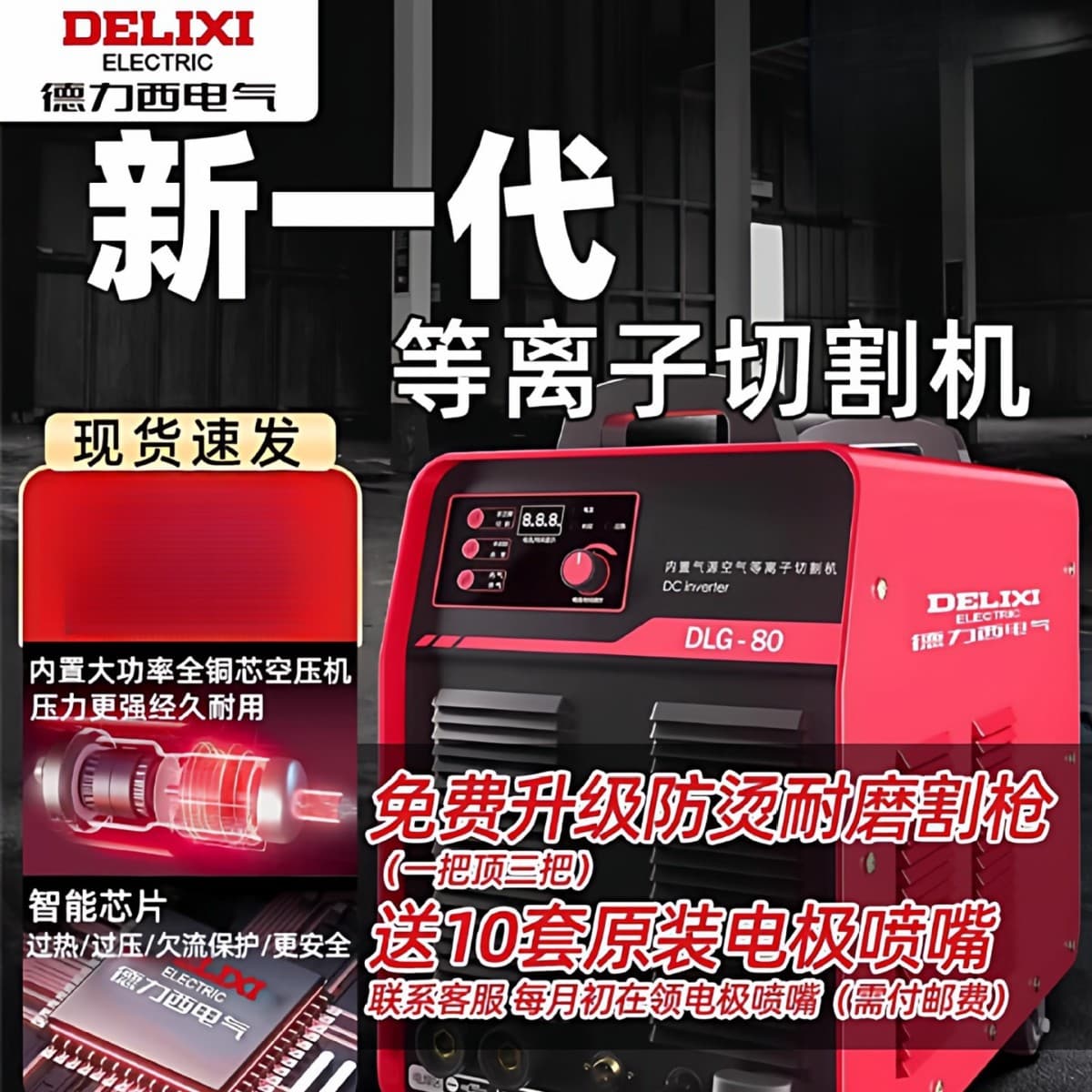 Delixi Plasma Cutter Integrated Machine Industrial Built-in Air Pump Plasma Cutting and Welding Dual Use, Yilixu