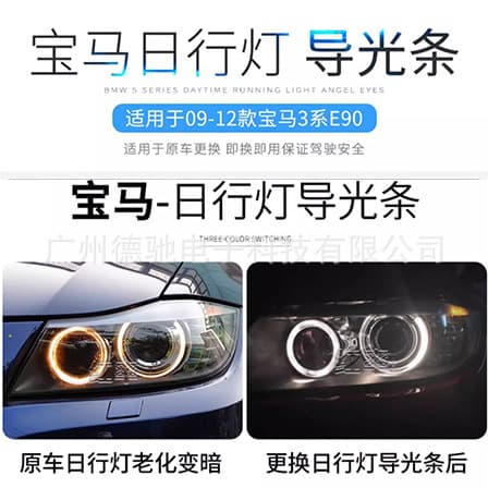 Suitable for BMW 3 Series 09-12 E90 320i 325i Angel Eye Circle Aging Daytime Running Light Light Guide