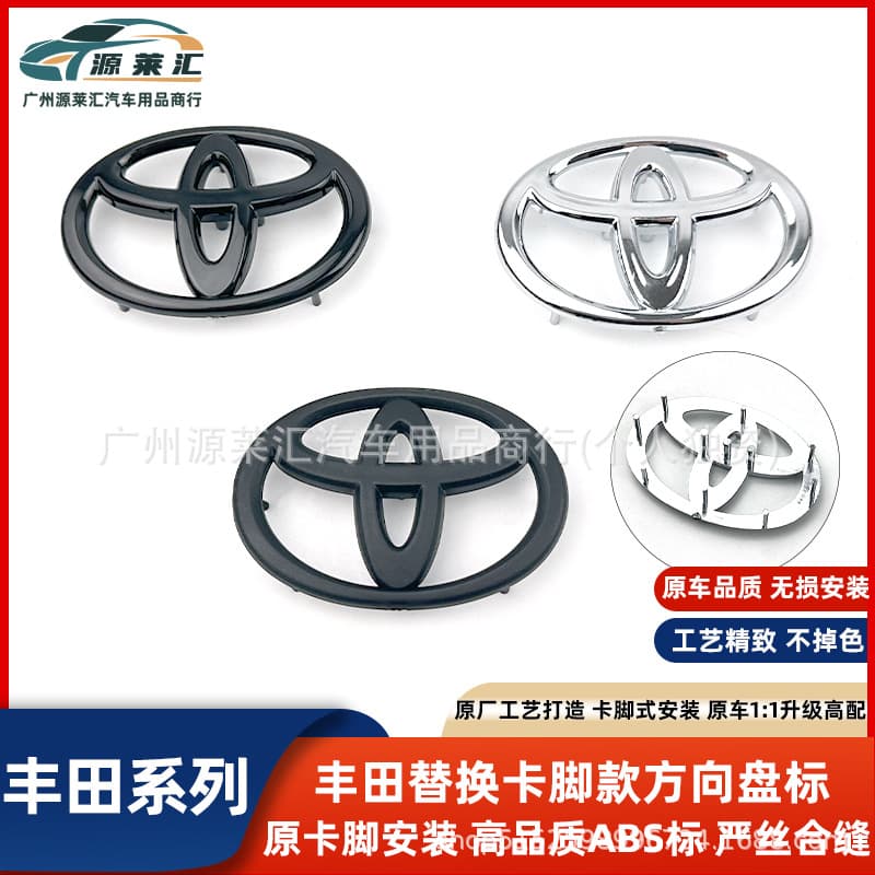 For Toyota Camry, Reiz, Prado, Levin, Corolla, Vios Steering Wheel Badge Replacement Clip Feet Hard Emblem
