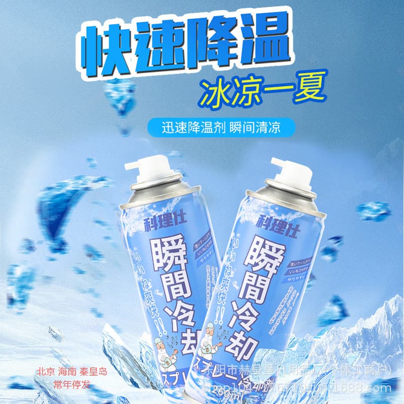 Icy Cooling Spray for Sports, Summer Portable Instant Cooling, Rapid Car Interior Temperature Drop, Anti-Heatstroke