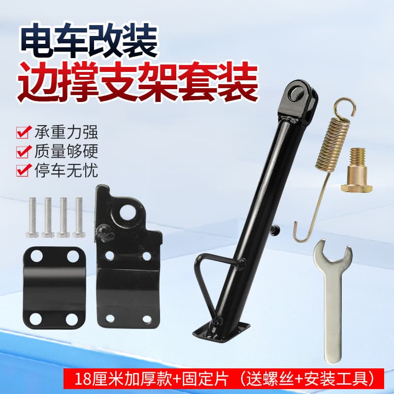 Electric Vehicle Modification Side Stand Two-Wheel Bicycle Side Support Kickstand Universal Fixed Single Stand Bicycle Frame Ladder